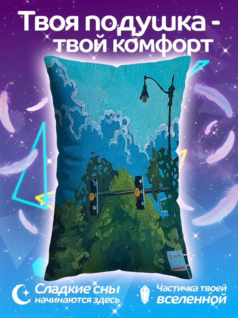 Подушка Городской пейзаж с светофором