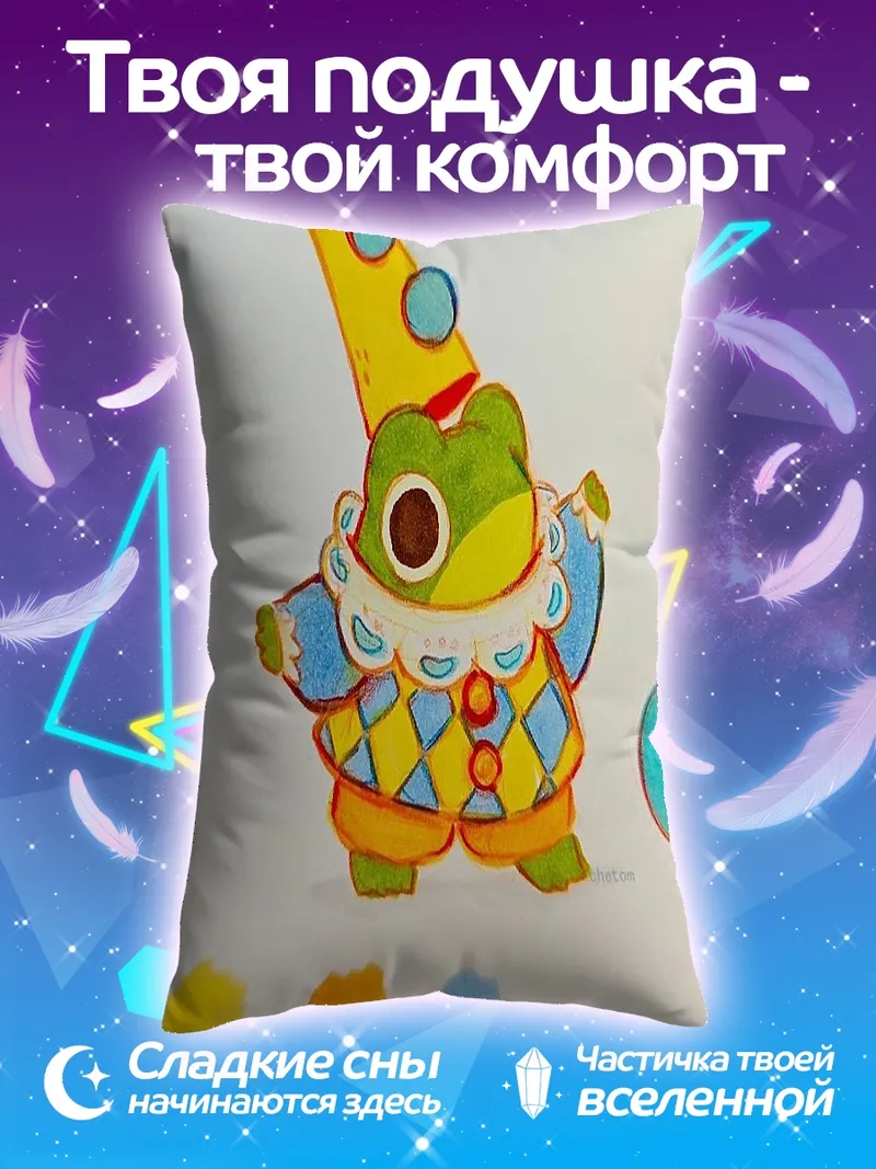 Подушка Лягушонок в костюме клоуна