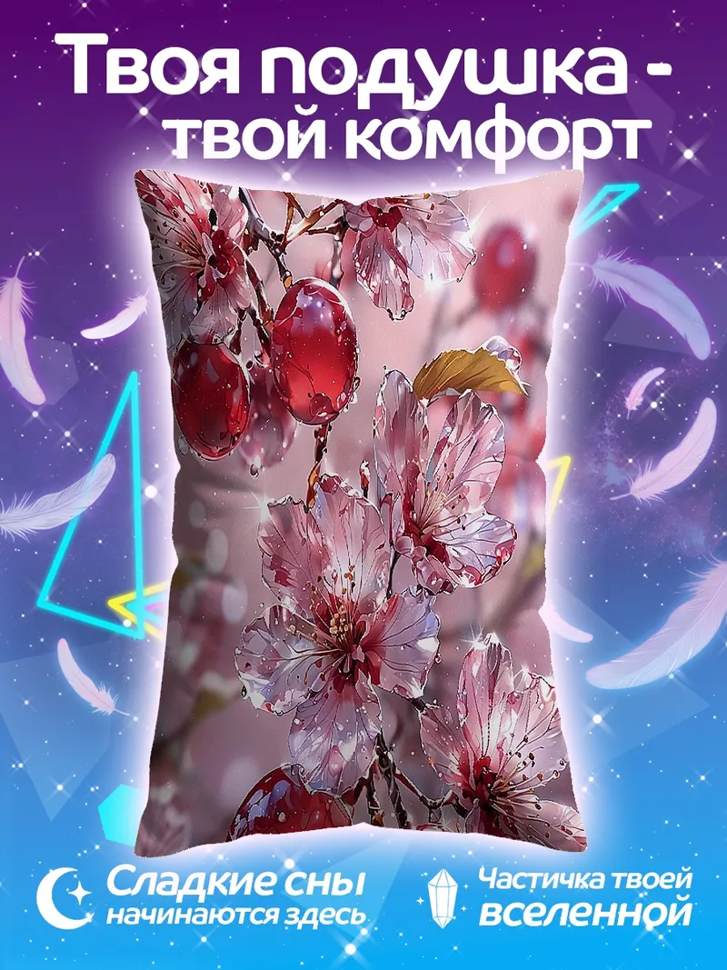 Подушка Цветущая сакура с вишнями