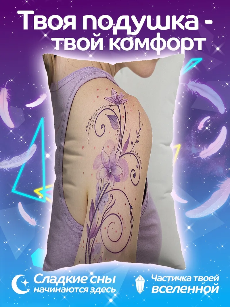 Подушка Татуировка с фиолетовыми цветами
