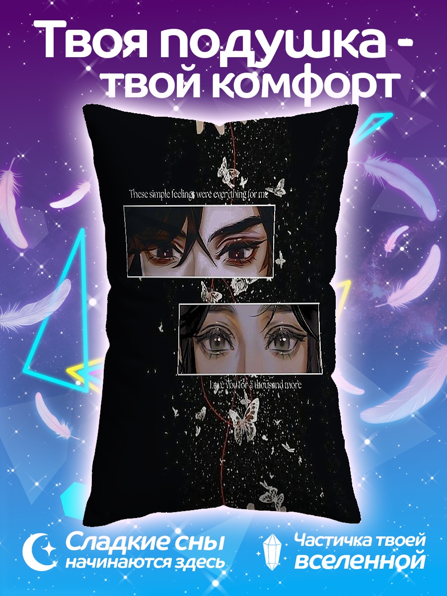 Подушка Взгляд двух душ