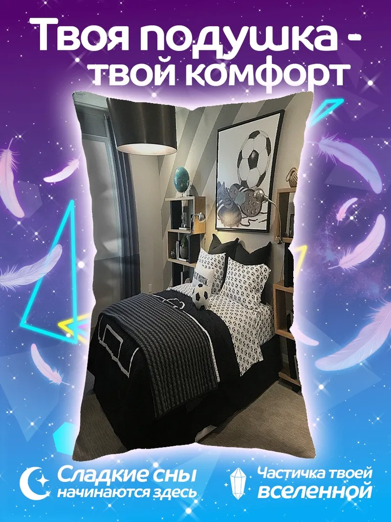 Подушка Комната футболиста
