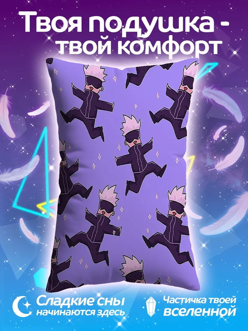 Подушка Бегущий Годжо Сатору