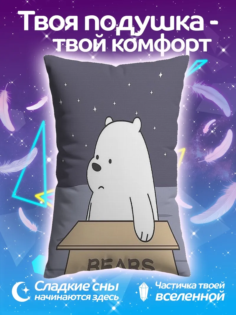 Подушка Белый медведь в коробке