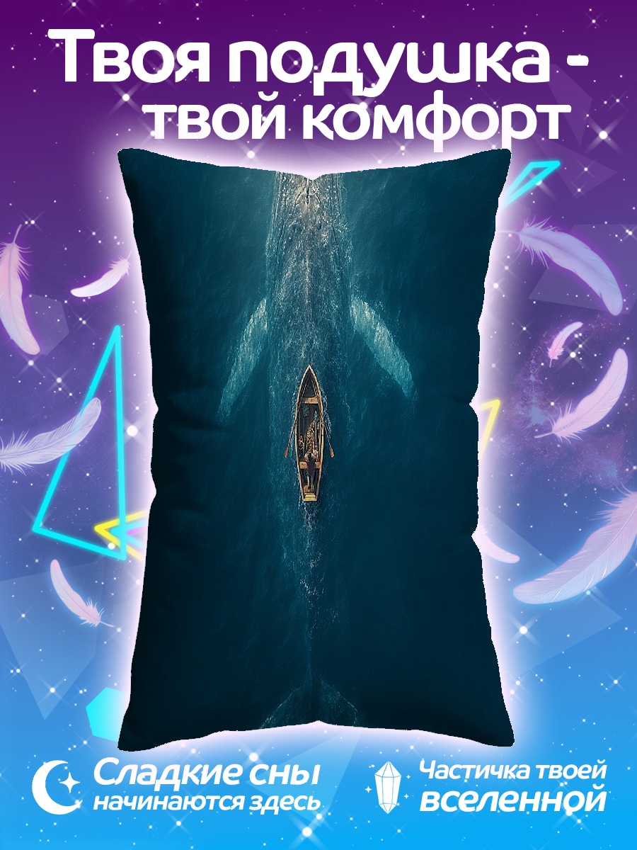 Подушка Кит и лодка