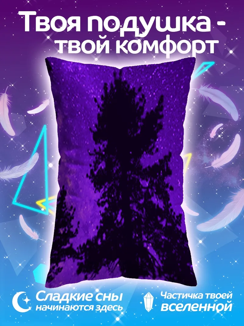 Подушка Фиолетовый лес ночью