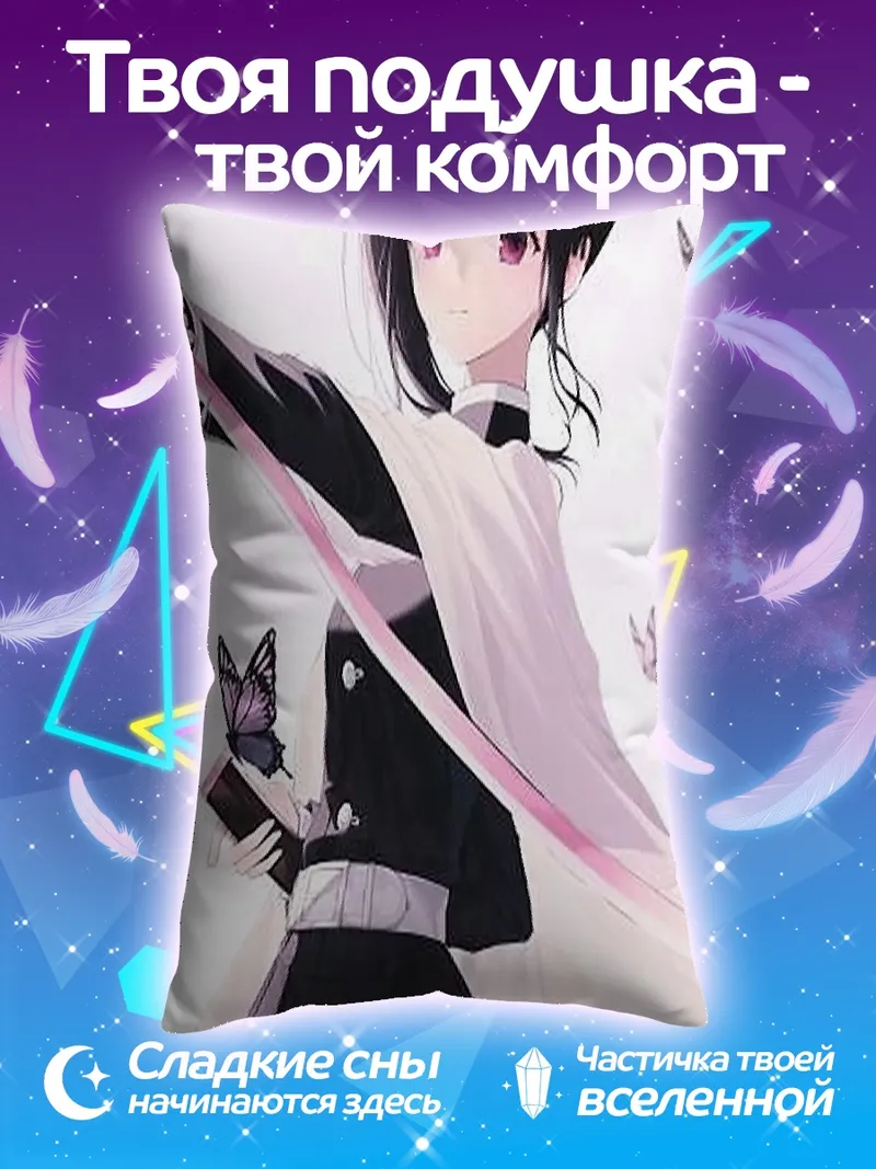 Подушка Персонаж Шинобу Кочо