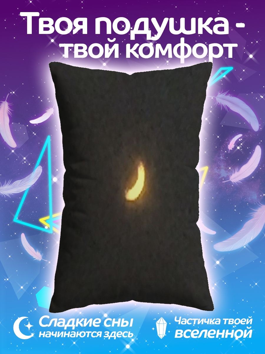 Подушка Светящийся месяц