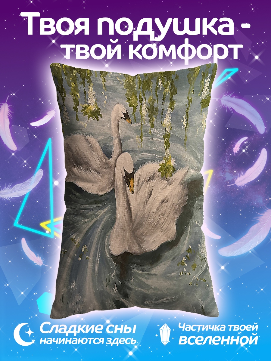 Подушка Два лебедя