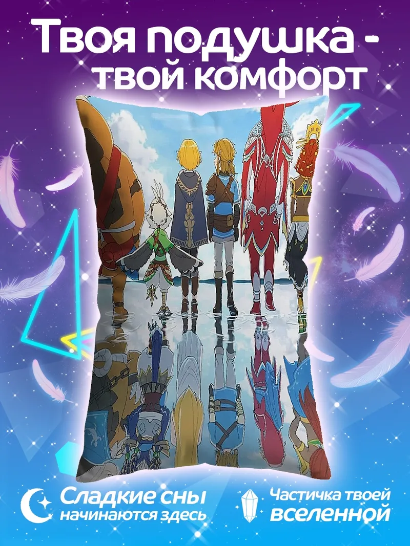 Подушка Персонажи из Zelda