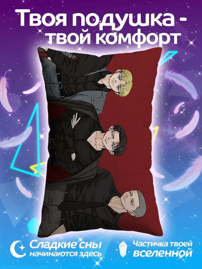 Подушка Персонажи из Атаки титанов
