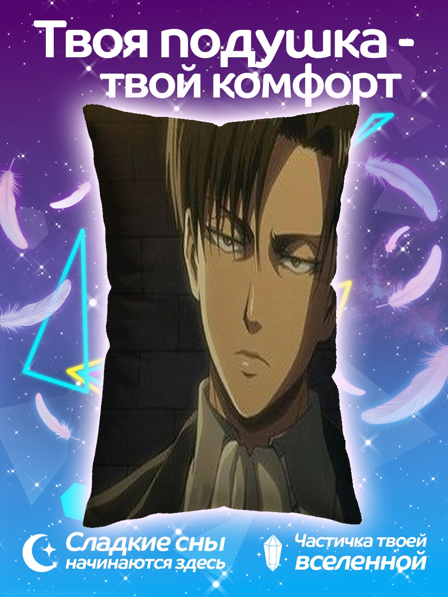Подушка Капитан Леви