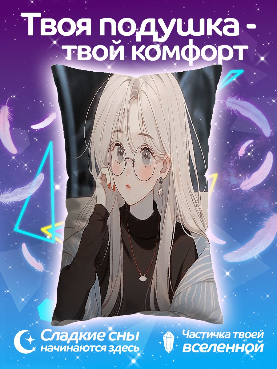 Подушка Девушка в очках