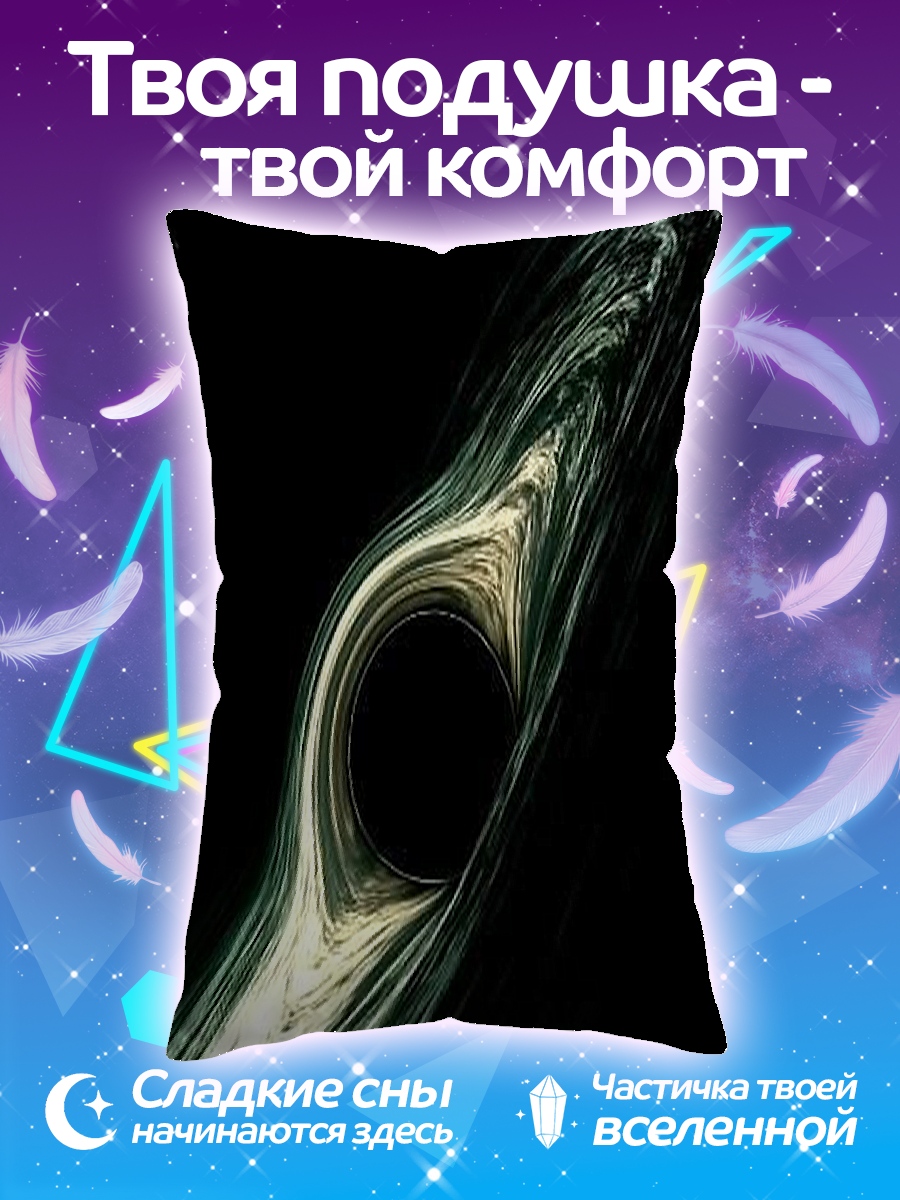 Подушка Черная дыра