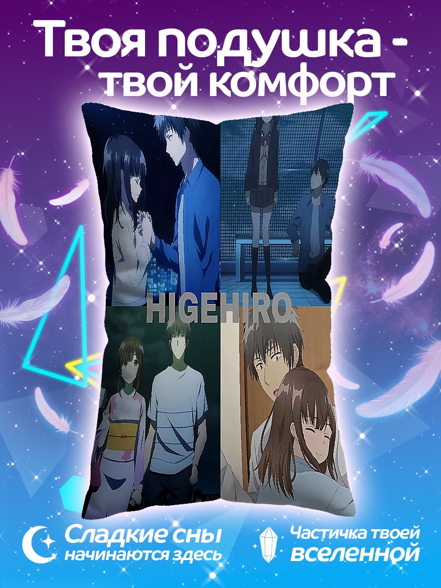 Подушка Хигехиро
