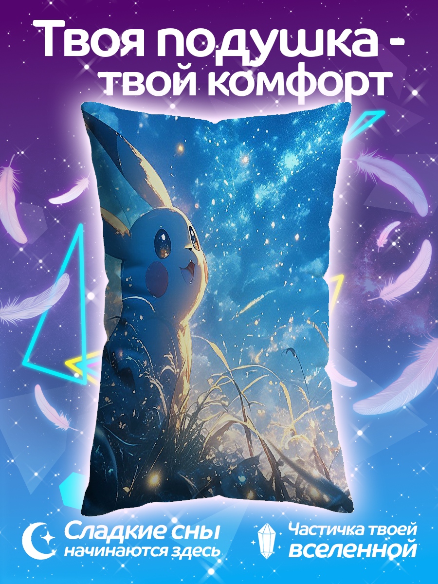 Подушка Пикачу в ночи