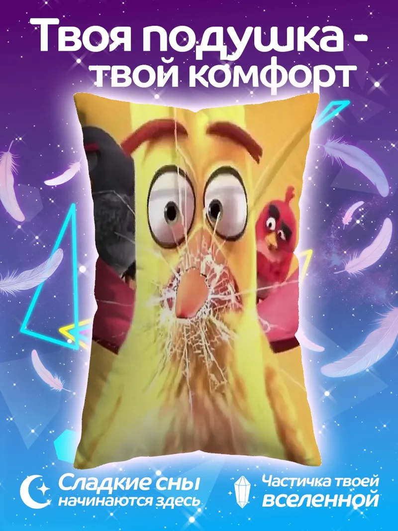Подушка Желтая птичка Angry Birds
