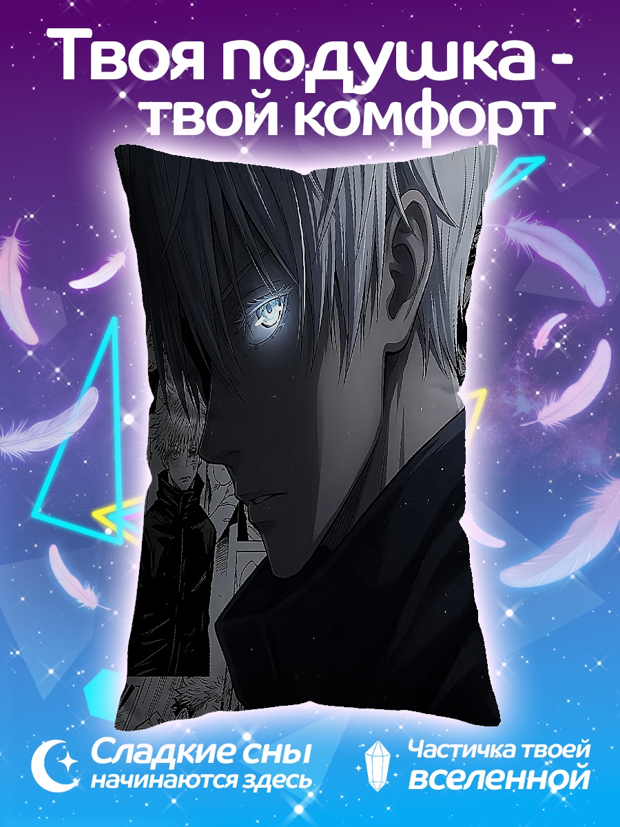 Подушка Сатору Годжо