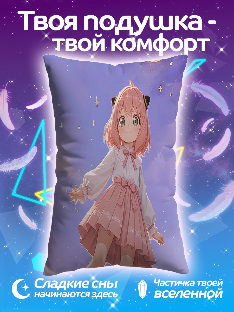Подушка Аня Форджер