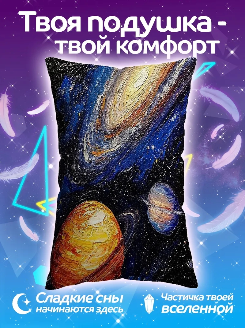 Подушка Космический пейзаж
