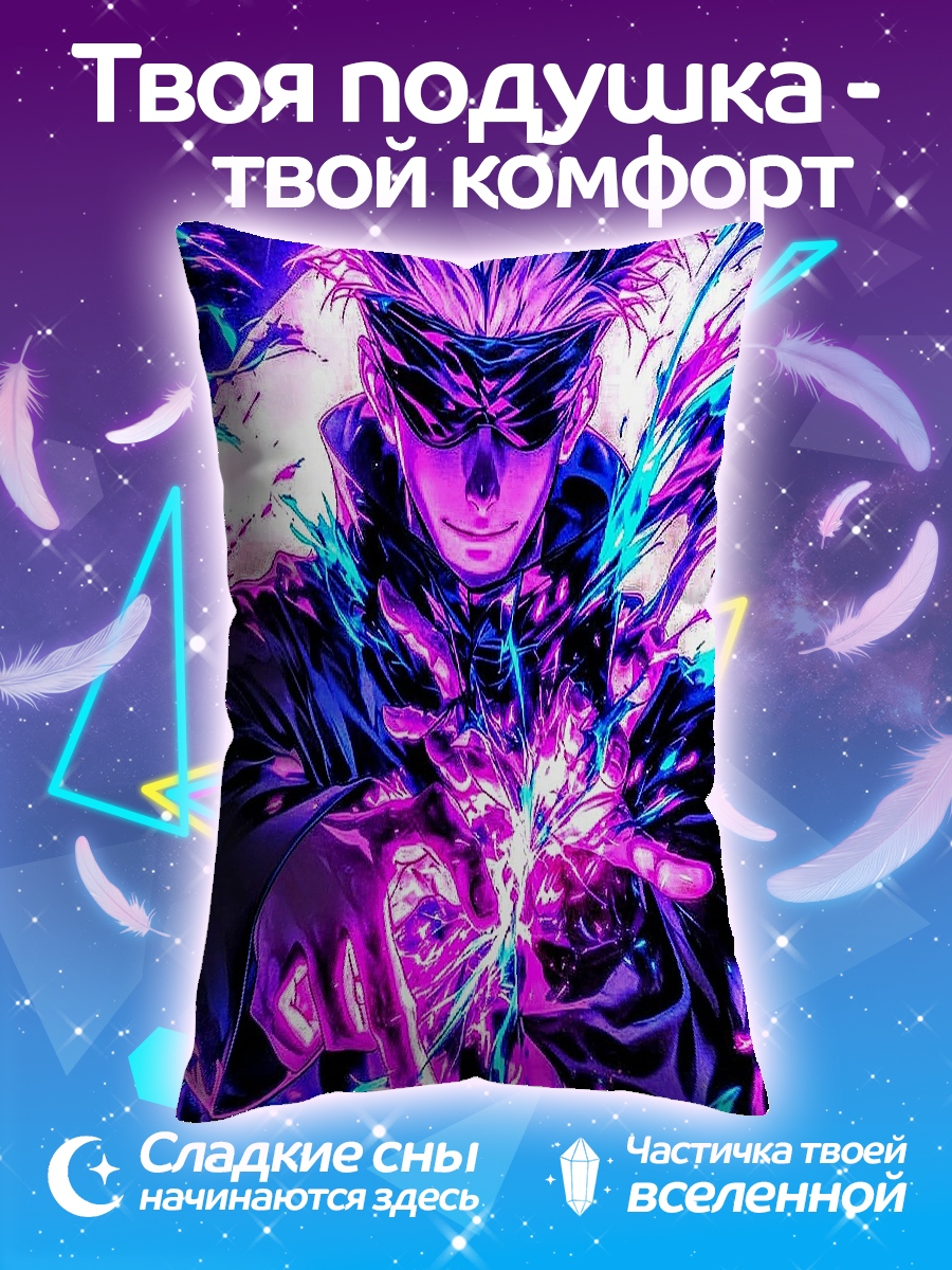 Подушка Сатору Годжо