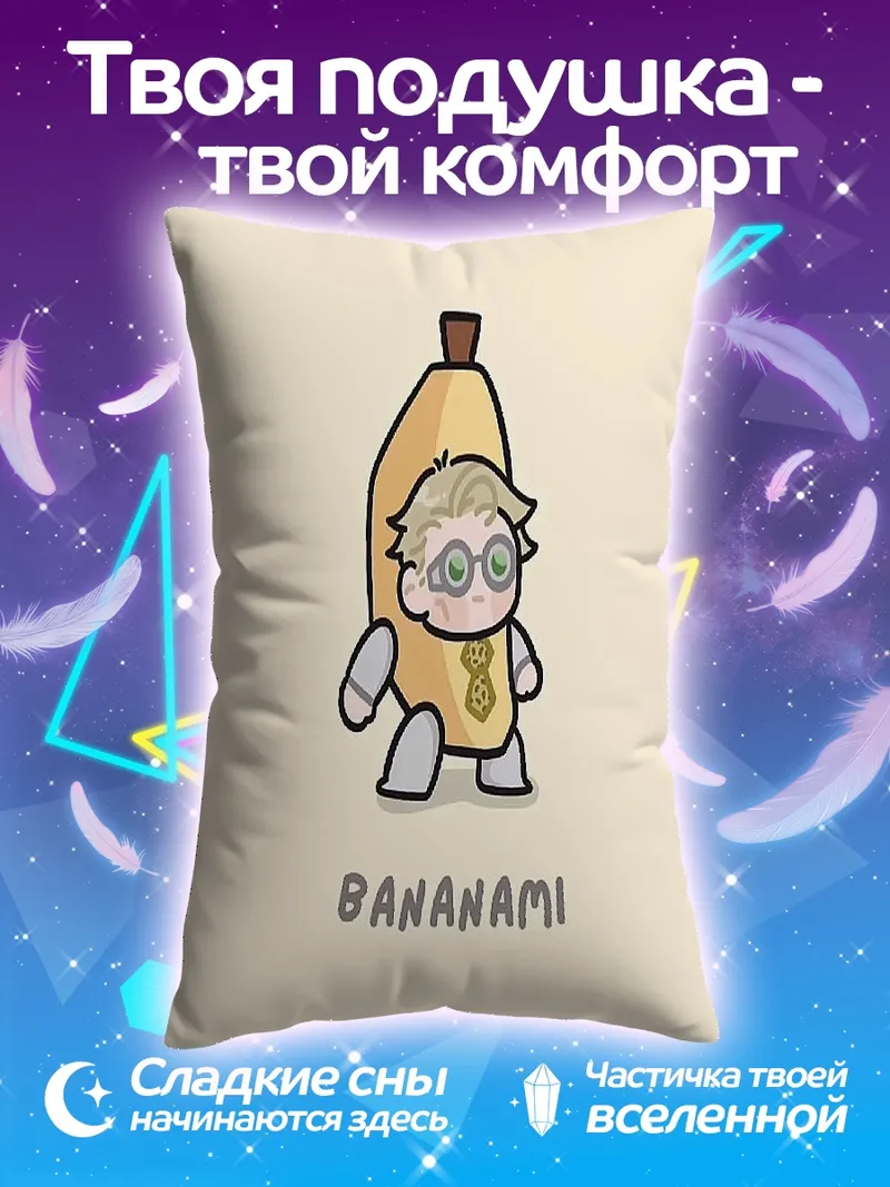 Подушка Бананами персонаж
