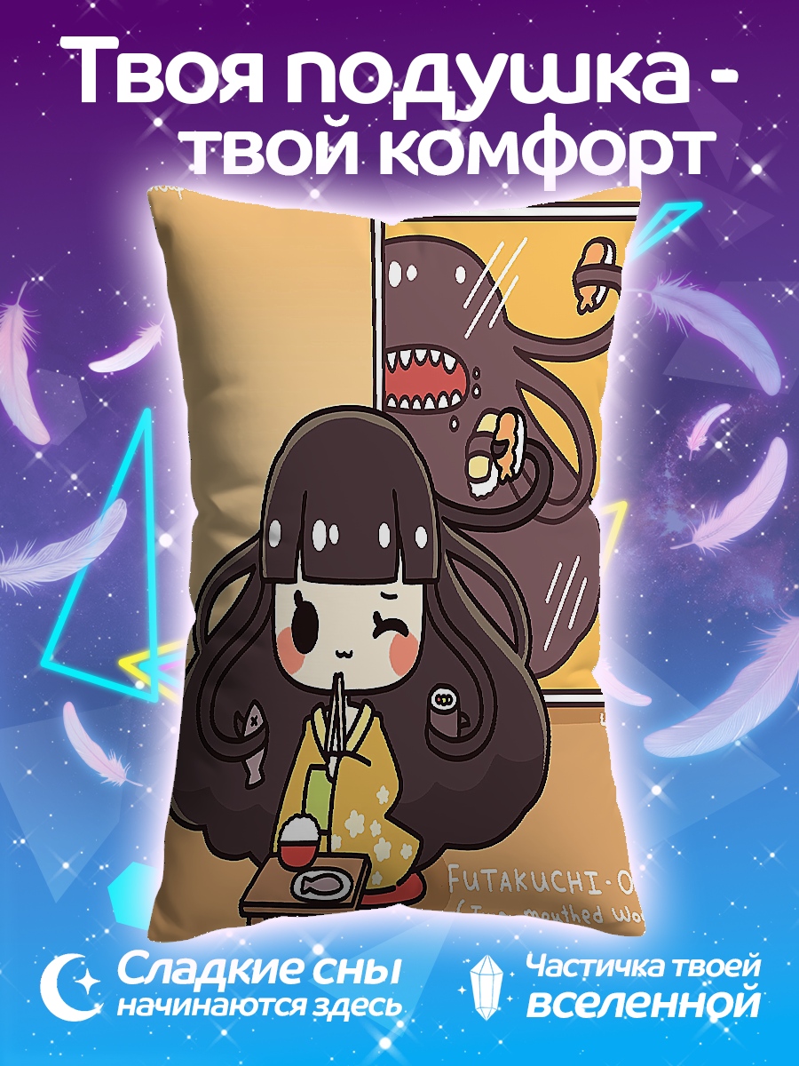 Подушка Футакучи Онна