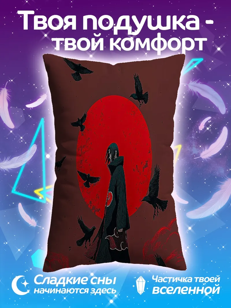 Подушка Итачи и красная луна
