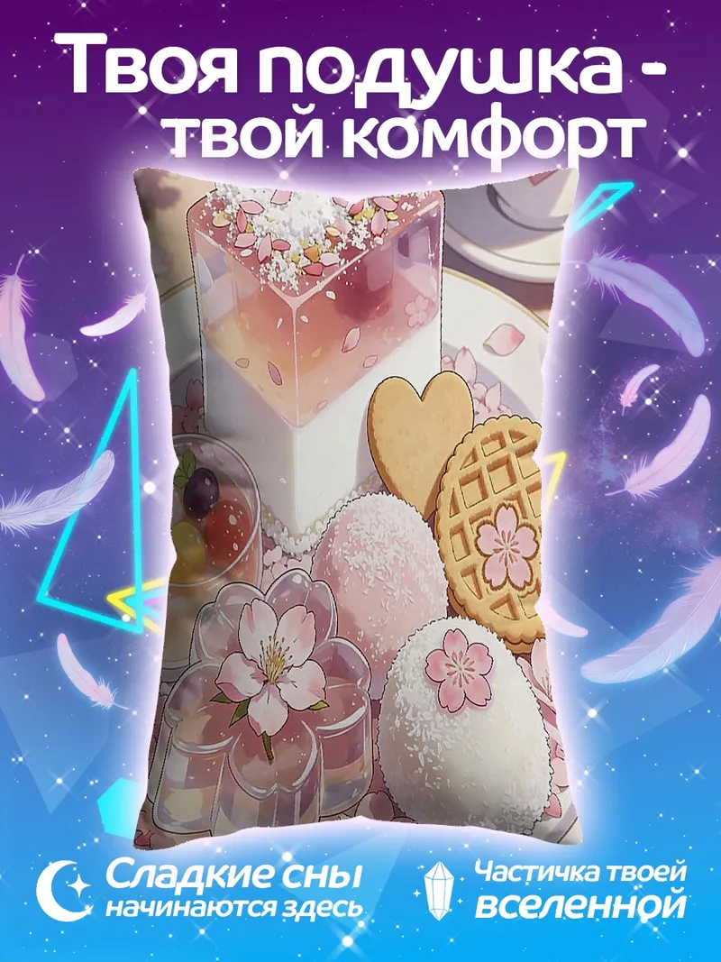 Подушка Десерты с вишневым цветом