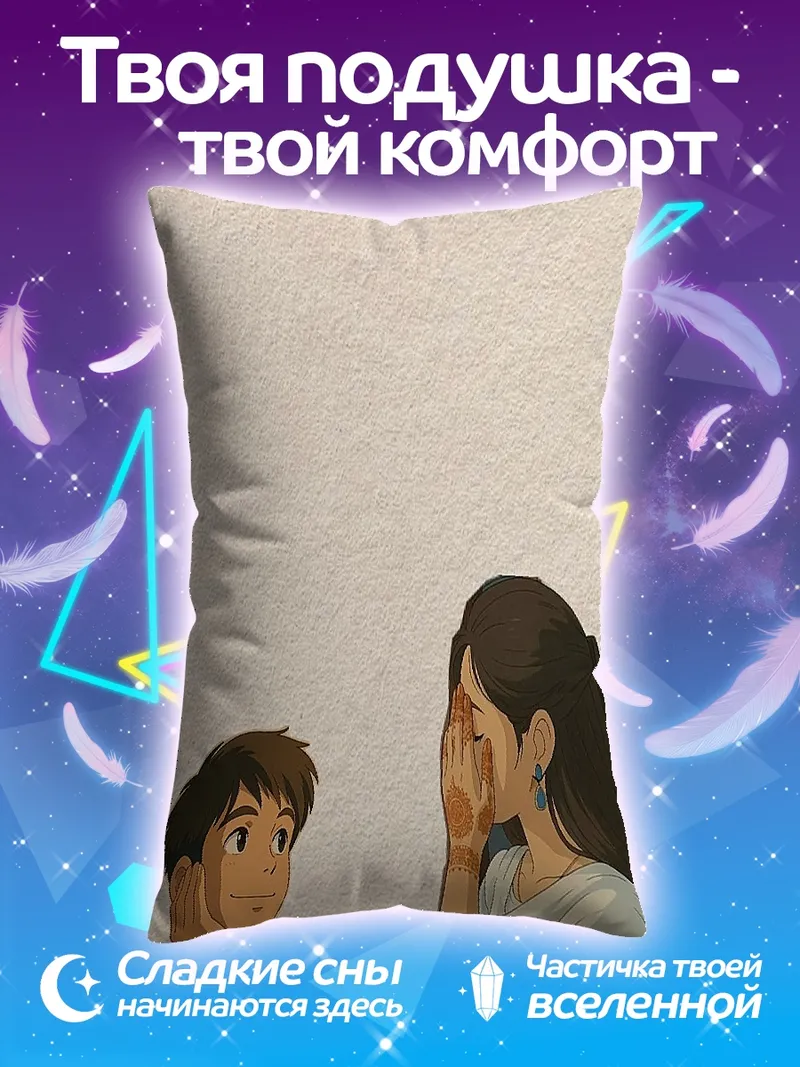 Подушка Нежный взгляд влюбленных