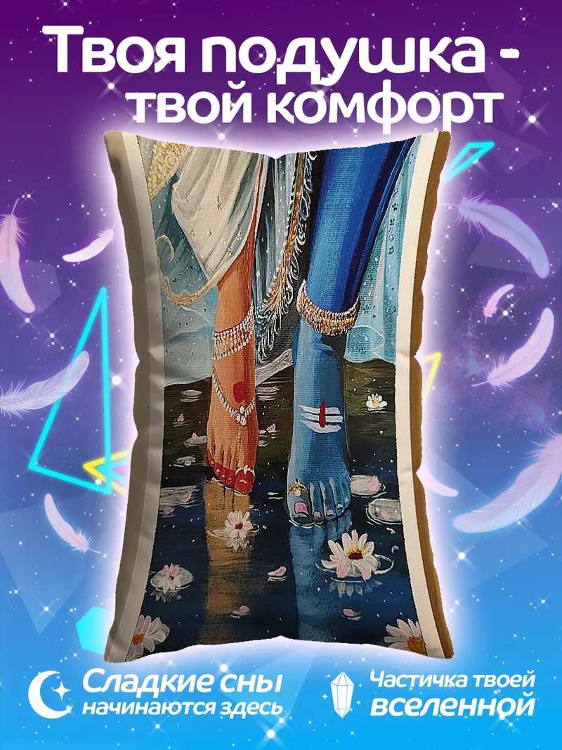 Подушка Божественная пара