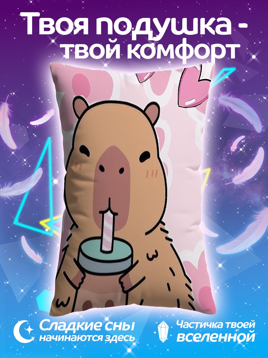 Подушка Капибара пьет бабл ти