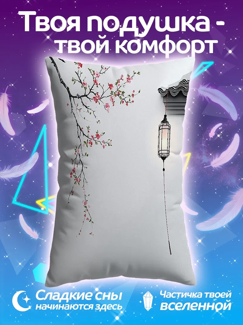 Подушка Цветущая сакура и фонарь