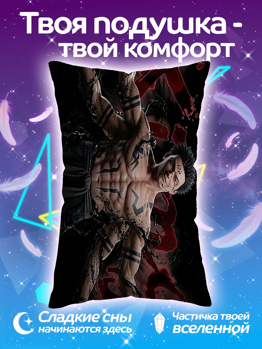 Подушка Сукуна