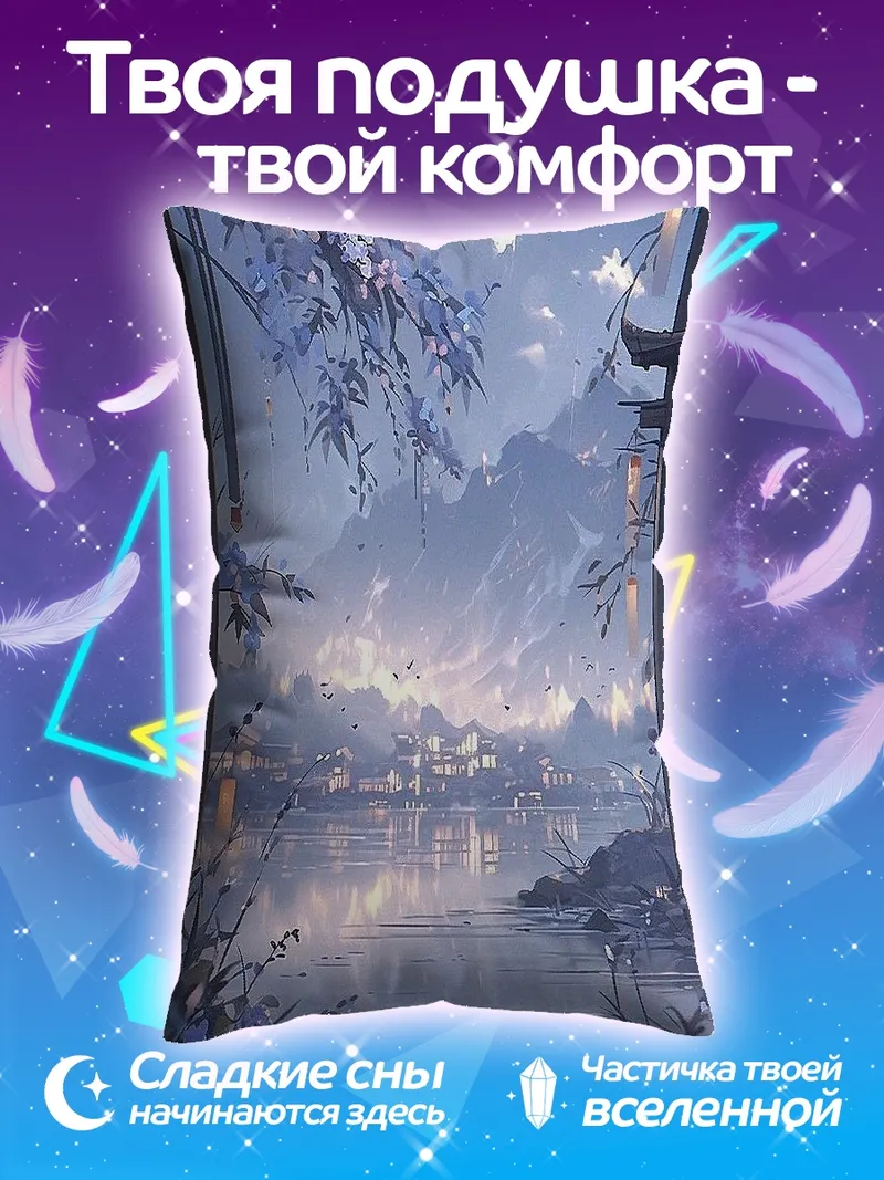 Подушка Восточный пейзаж луна
