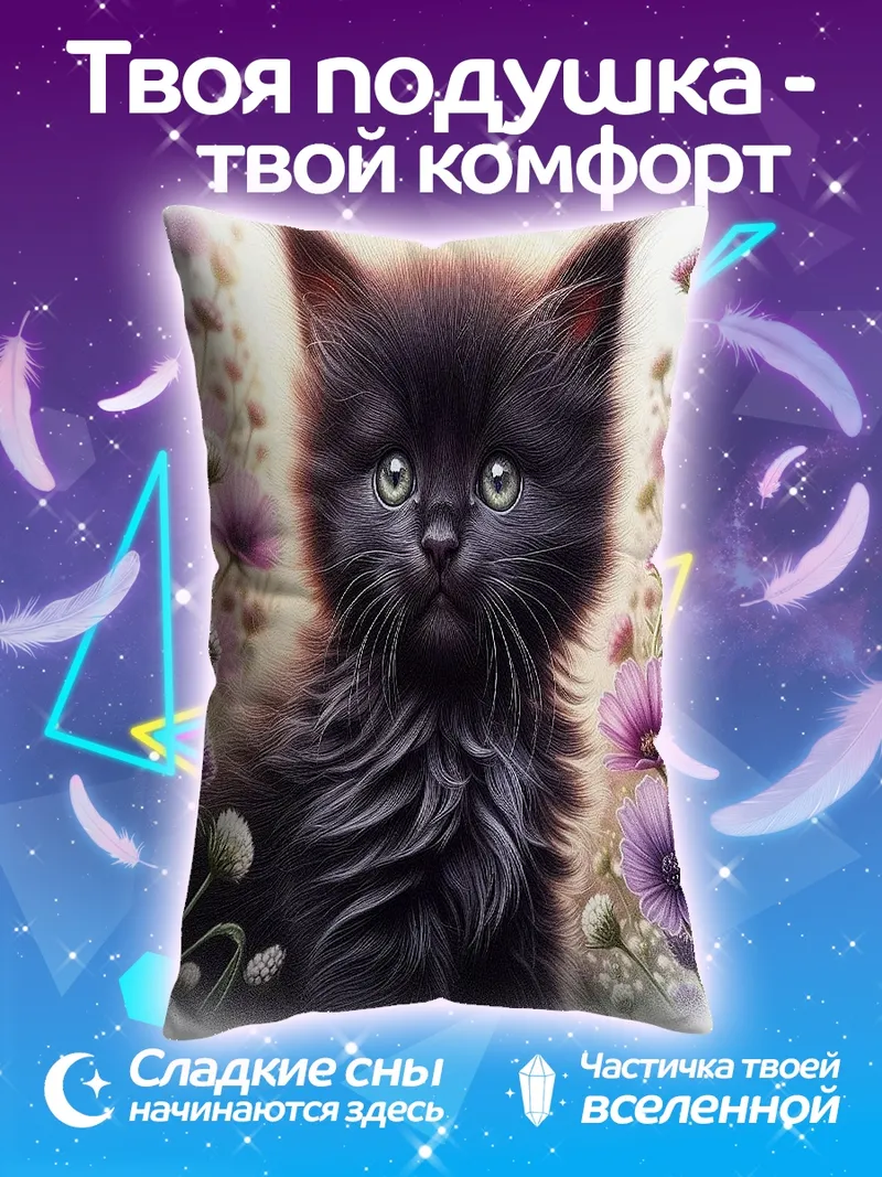 Подушка Черный котенок с цветами