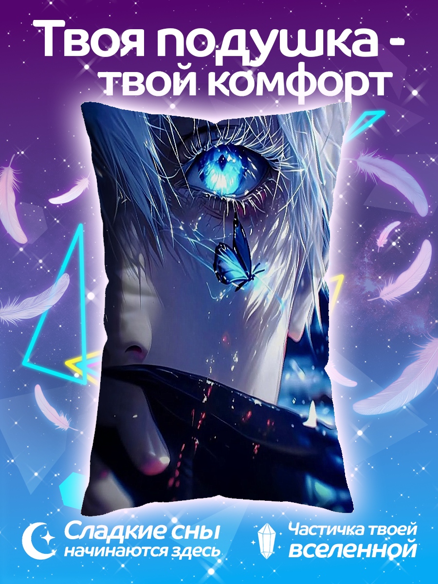 Подушка Сатору Годжо