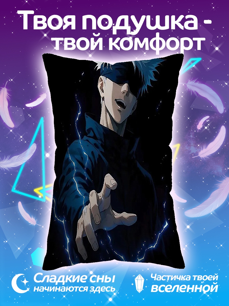Подушка Сатору Годжо