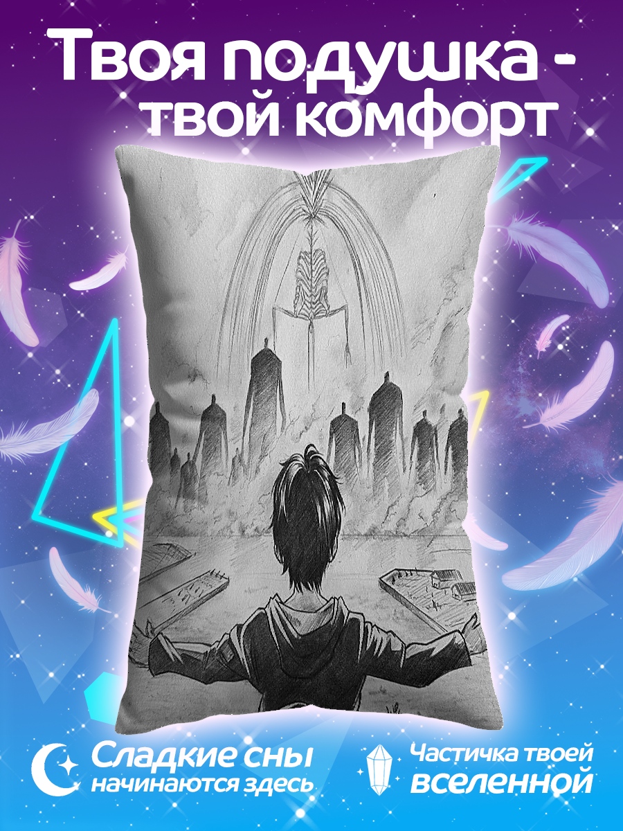 Подушка Атака Титанов