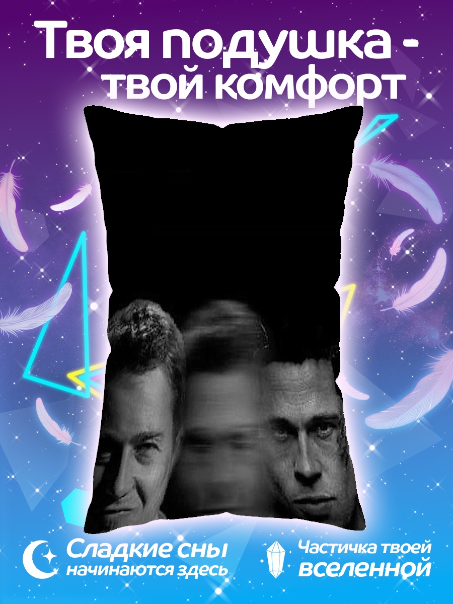 Подушка Тройной образ