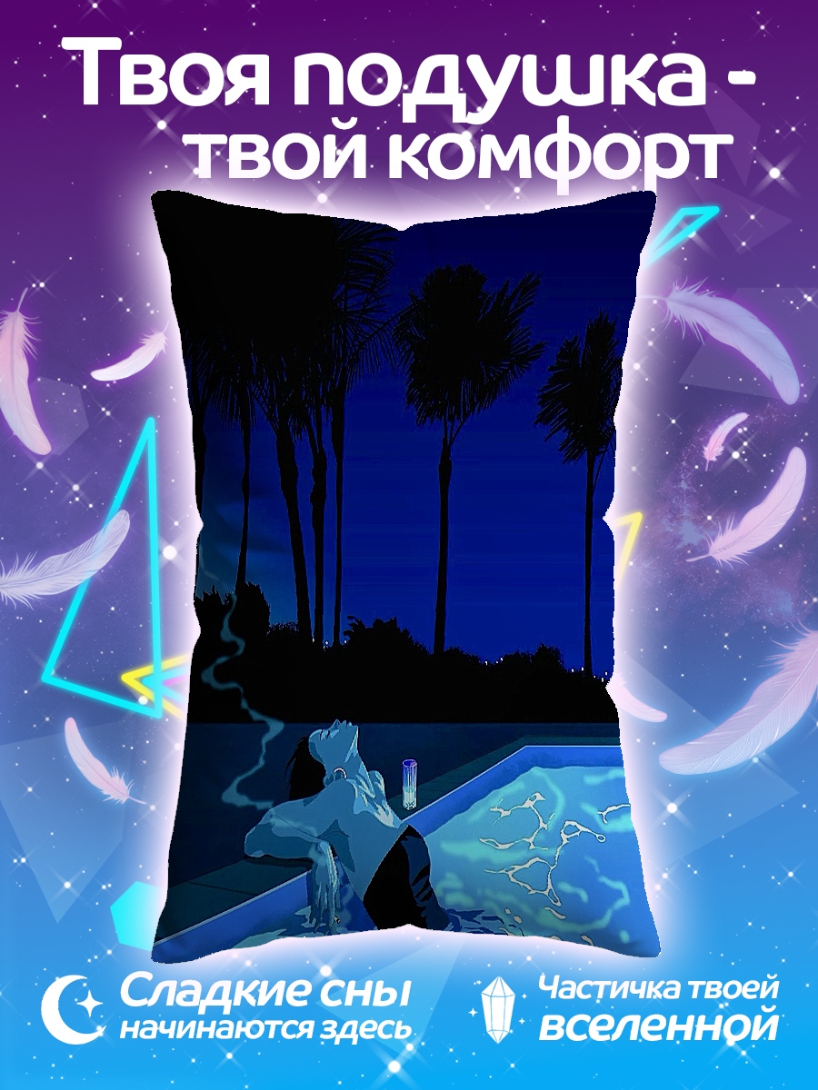 Подушка Ночной бассейн