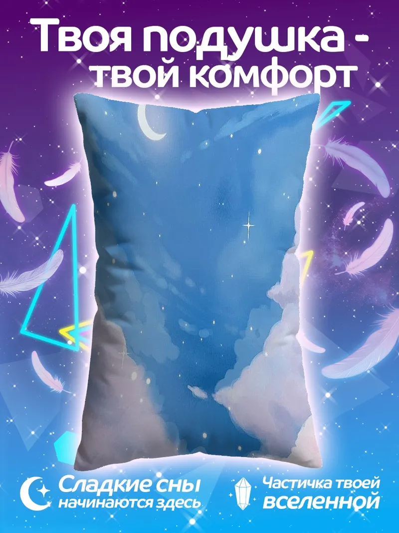 Подушка Небесная луна и звезды