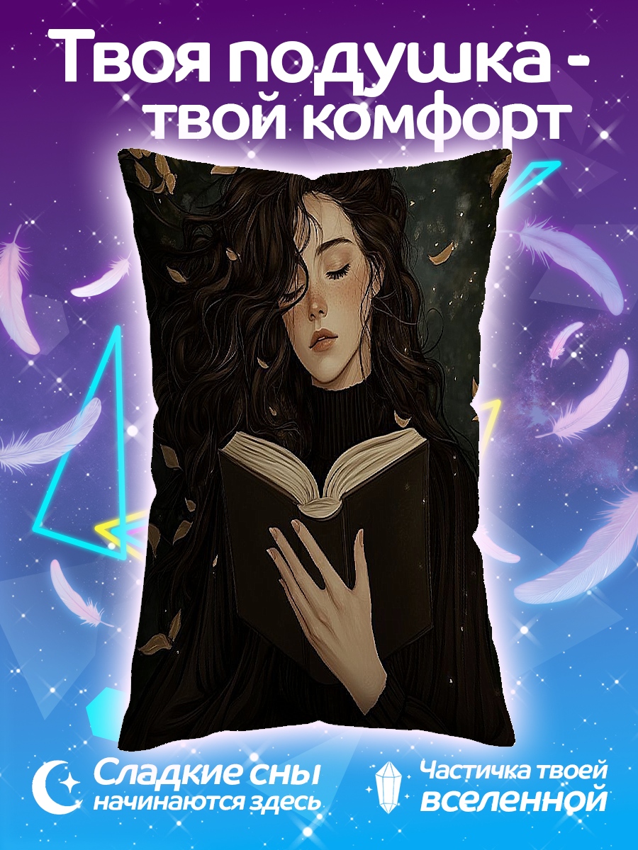 Подушка Девушка читает книгу