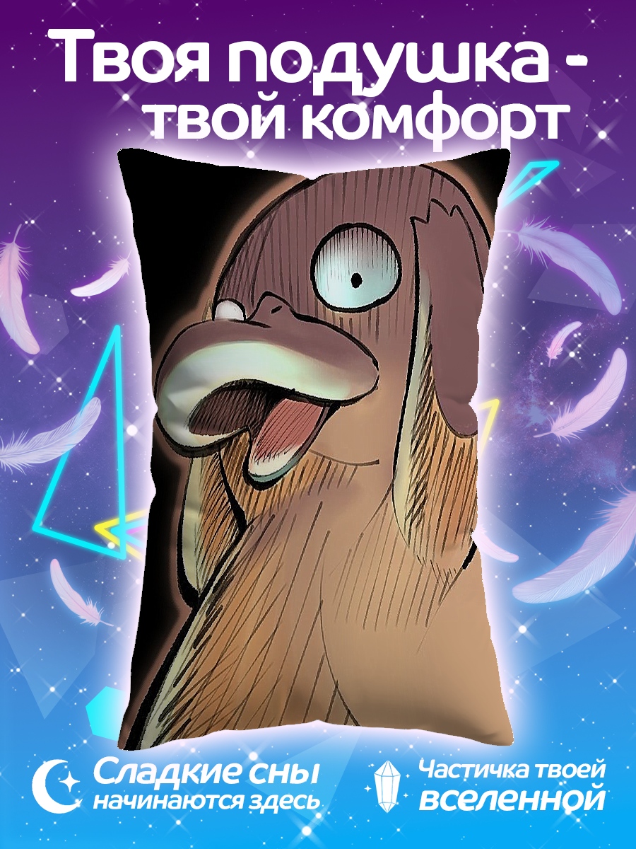 Подушка Псидак
