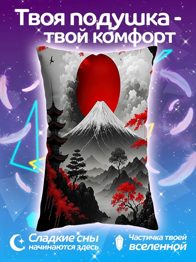 Подушка Японский пейзаж с Фудзи