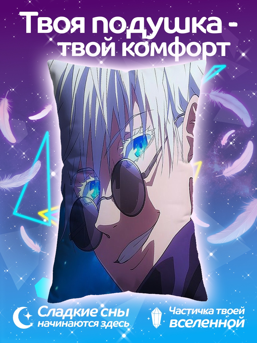 Подушка Сатору Годжо
