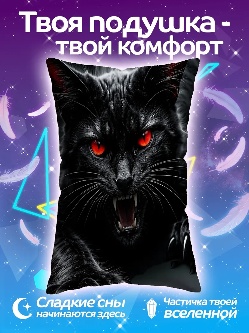 Подушка Черный кот с красными глазами