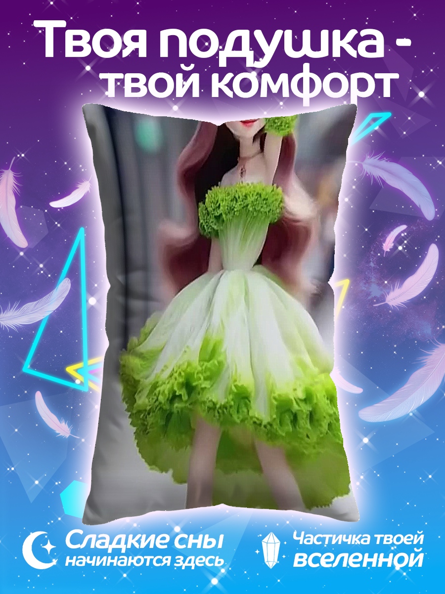 Подушка Девушка в костюме салата