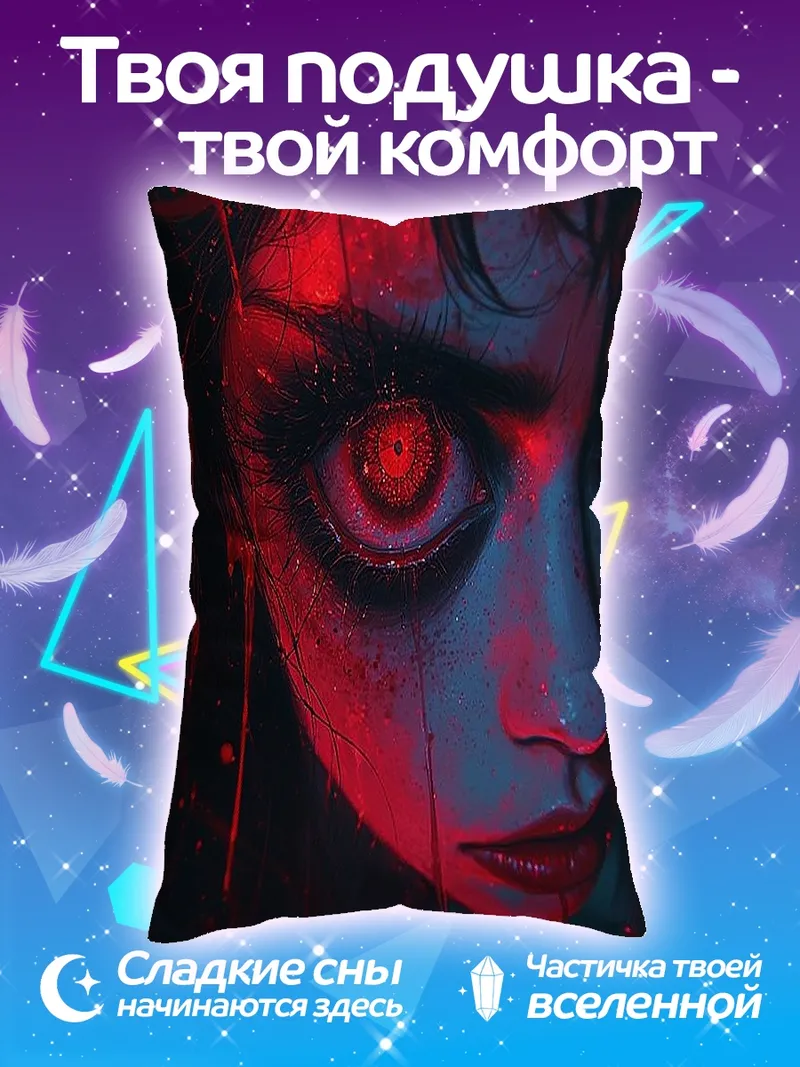 Подушка Зловещий взгляд девушки