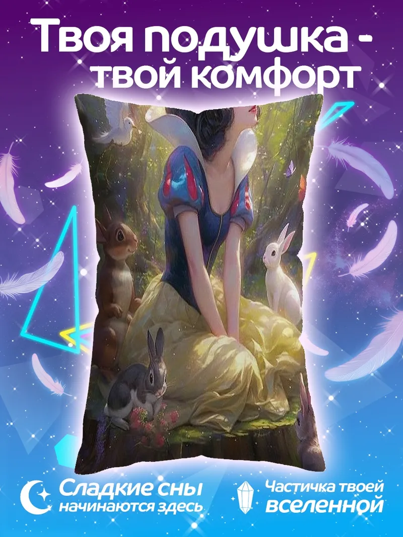 Подушка Белоснежка и кролики